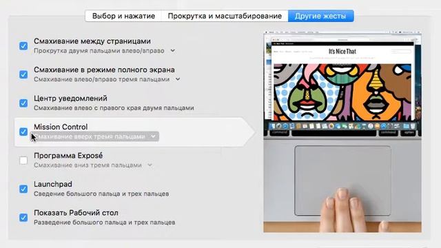 Жесты на mac OS X смотреть онлайн