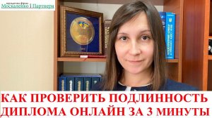 КАК ПРОВЕРИТЬ ПОДЛИННОСТЬ ЛЮБОГО ДИПЛОМА О ВЫСШЕМ ОБРАЗОВАНИИ УКРАИНА - адвокат Москаленко А.В.