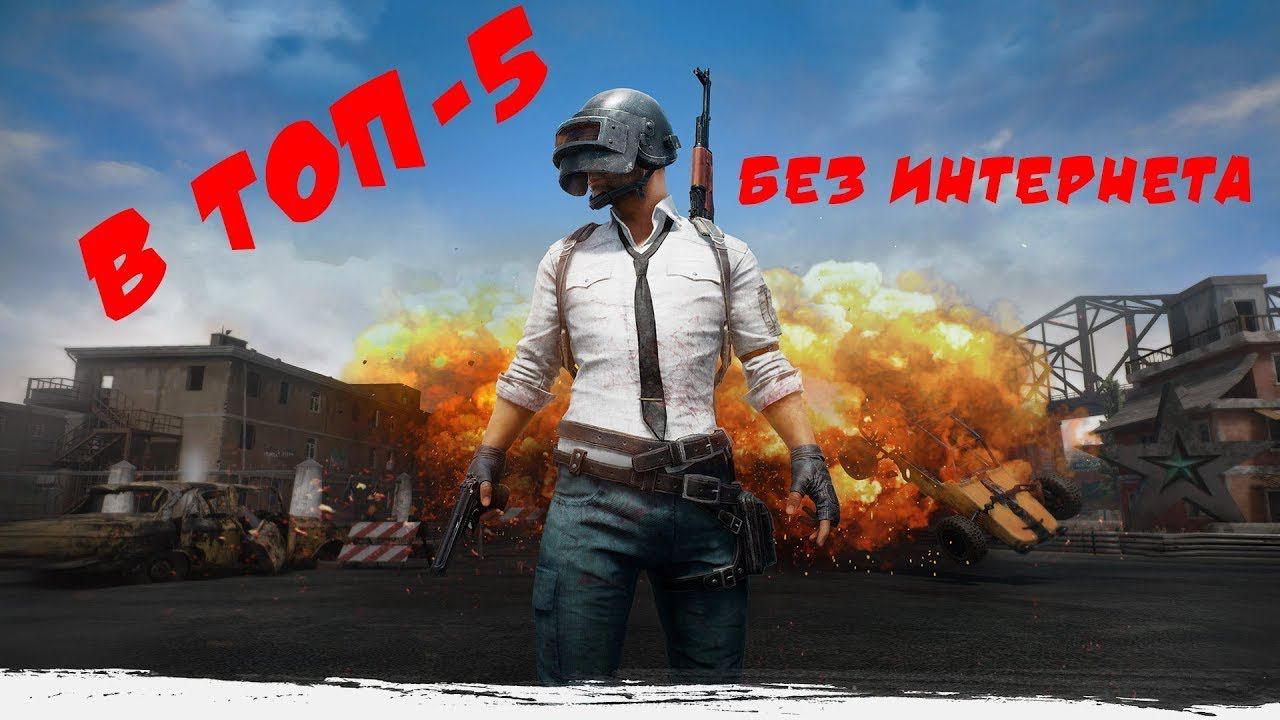 ГОД НЕ ИГРАЛ В PUBG смотреть онлайн