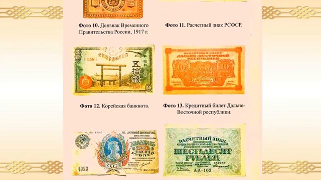 Презентация монография "Государственные символы Тувы. Герб, флаг и гимн. Денежные и почтовые знаки" смотреть онлайн