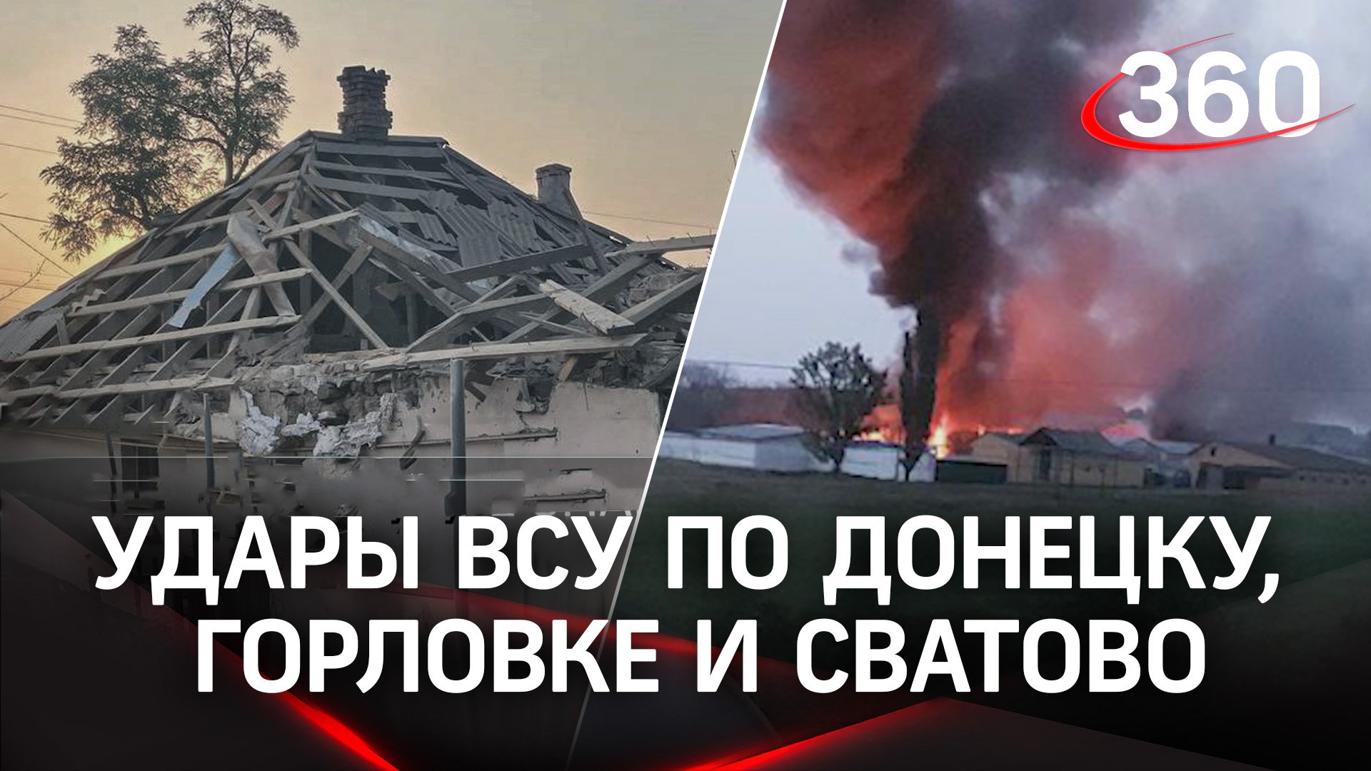 Разрушения и пожар - украинская артиллерия ударила по Донецку, Горловке и Сватово - СЦКК
