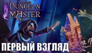 Naheulbeuk's Dungeon Master - Первый взгляд