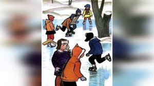 Наш каток. Н. Носов.