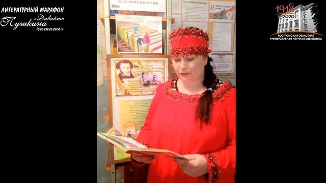 «Сказка о царе Салтане» (отрывок), читает Волошина Наталья, п. Глебово, Костромской области.