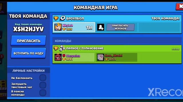 как отправить код другу и играть вместе?? смотреть онлайн