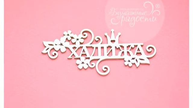Хадижа