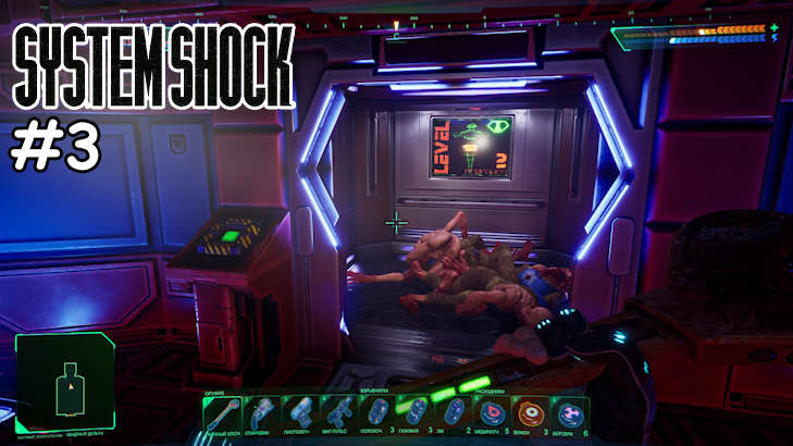 || System Shock Remake ||№3|| НАУЧНЫЕ ЛАБОРАТОРИИ ||