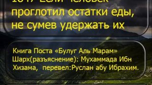 1847 Если человек проглотил остатки еды, не сумев удержать их