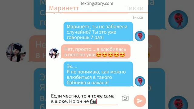 Переписка ,,Леди Баг и Супер Кот" 2 часть ,,Влюблена в бабника" смотреть онлайн