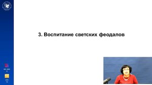 ИПО Валеева Р.А. - Лекция 2.2 История педагогики и образования