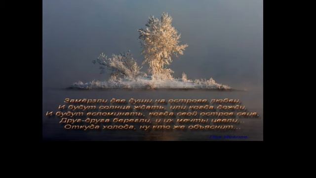 Замерзли две души. Остров любви. саксофон смотреть онлайн