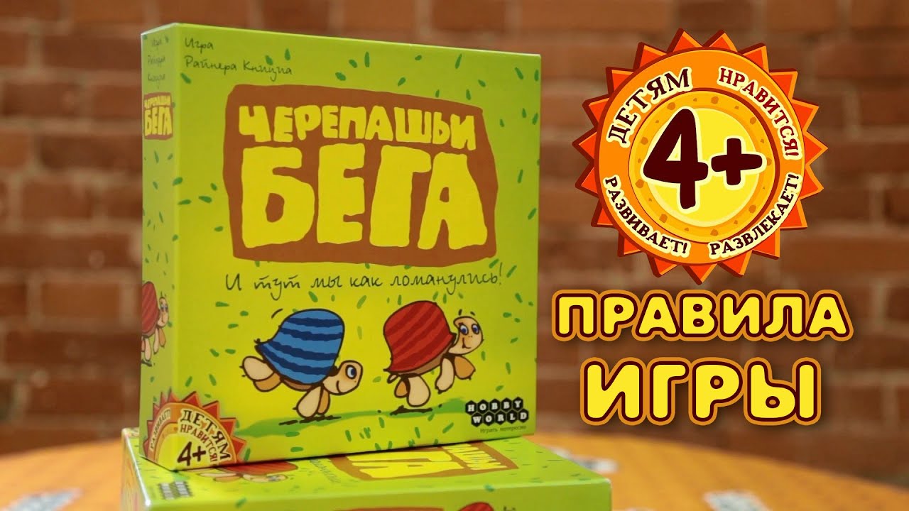 «Черепашьи бега» — правила настольной игры