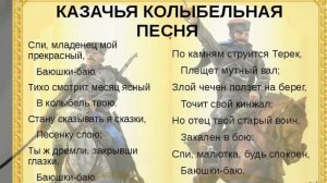Лермонтов-Казачья колыбельная