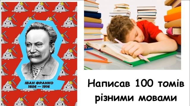 Іван Франко для дітей смотреть онлайн