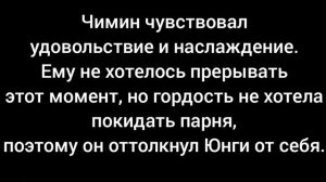 Фанфик/Юнмины(Yoonmin) |Мой сводный брат любит меня| (23 часть)