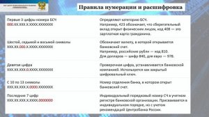 3.6. Безопасный интернет. Банковская карта