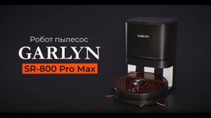 Робот-пылесос GARLYN SR-800 Pro Max | До 180 минут | Автоматическая очистка пылесборника