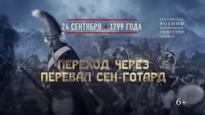 Переход через перевал Сен-Готард. 24 сентября 1799 года