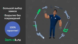 Замена замков | Вскрытие замков | Ремонт замков