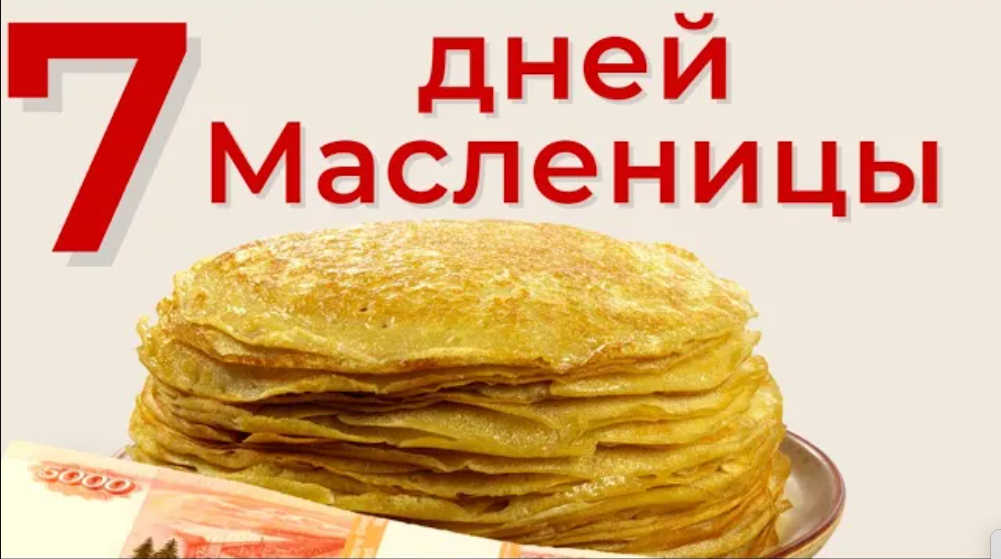 Как Масленицу встретишь, так ее и проведешь