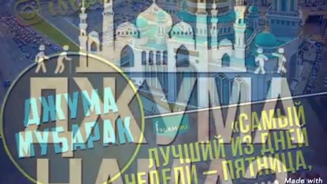 Джума мубарак смотреть онлайн