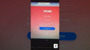 UPLINE аплайн регистрация пользователя на платформе для новичков.