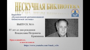 Нескучная библиотека.  Выпуск 16