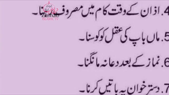 Allah jin cheezo say naraz hota hai | Hadees Shareef | Hazrat Muhammad ﷺ Ny Farmya смотреть онлайн