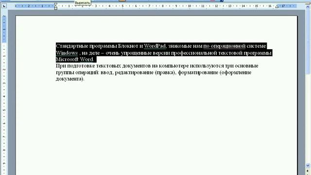 word i excel office 2003 word redaktirovanie teksta смотреть онлайн