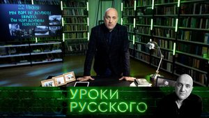 День, когда Земля остановилась: 22 июня, ровно в 4 часа | «Захар Прилепин. Уроки русского»