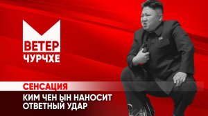 Выпуск новостей 10 01 24 | Ветер чурчхе. Ким Чен Ын наносит ответный удар.