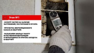 Проверка, чистка и ремонт вентиляции и дымоходов в МКД