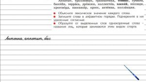 Упражнение 234 - Русский язык 3 класс (Канакина, Горецкий) Часть 1