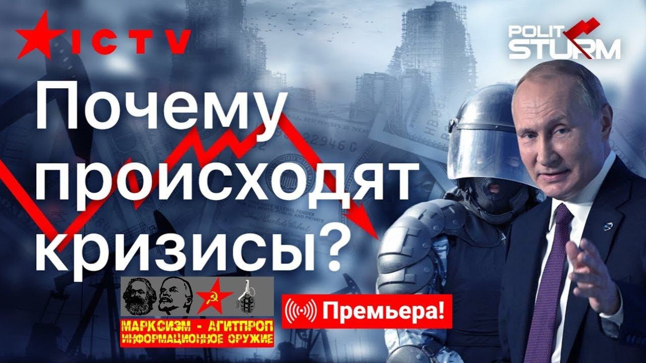 Кризисы Капитализма - Что Это Такое и Почему Они Происходят? - МАИО 20.08