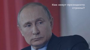 викторина о России для дошкольников