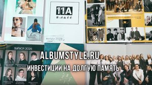 https://albumstyle.ru/• Стильные концепции для выпускников @ph_sattarov +79959227457