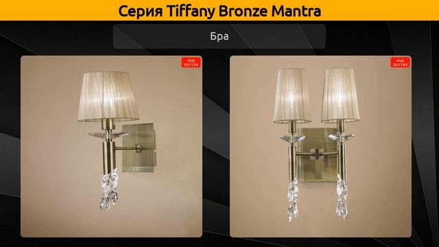 Tiffany Bronze Mantra - подвесная люстра, подвесной светильник и бра смотреть онлайн