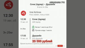 Нархи билет ✈️ 19 август аз ???? Москва ба Куляб Бохтар Худжанд Душанбе ???✈️