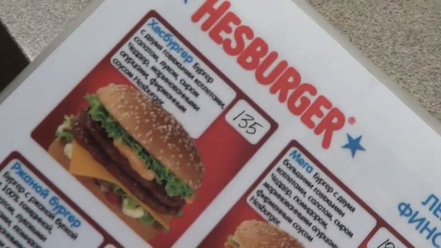Посещение финского "HESBURGER" 2 речка 09.05.2015 год смотреть онлайн