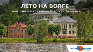Лето на волге