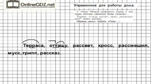 Упражнение 5 Работа дома§10 — Русский язык 3 класс (Бунеев Р.Н., Бунеева Е.В., Пронина О.В.) Часть