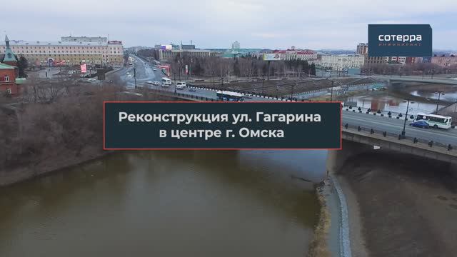 Реконструкция ул. Гагарина в центре г. Омска