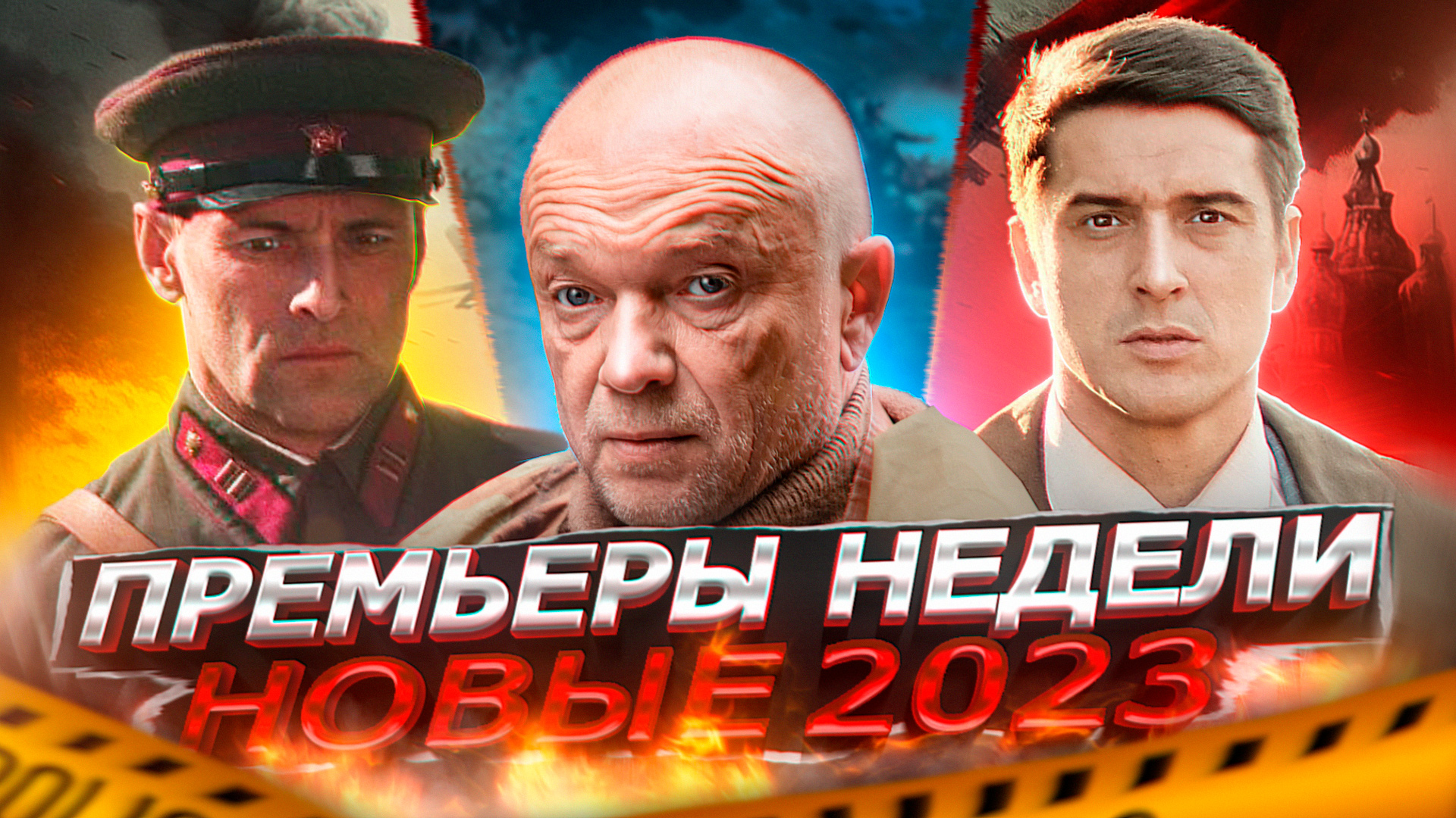 ПРЕМЬЕРЫ НЕДЕЛИ 2023 ГОДА | 8 Самых новых русских сериалов апрель 2023