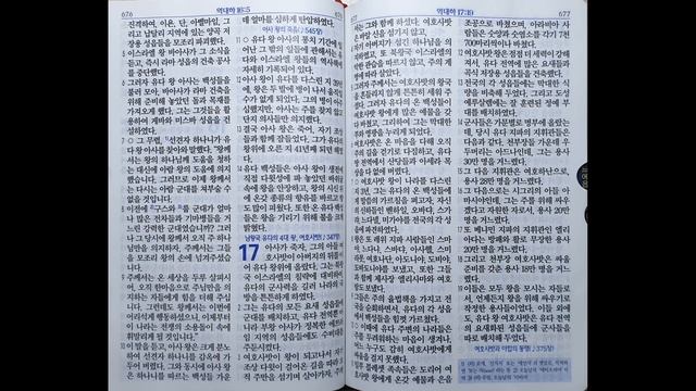 역대하 15~18장 | 쉬운말 성경 | 132일 смотреть онлайн