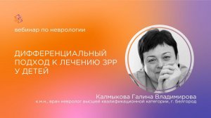 Дифференциальный подход к лечению ЗРР у детей