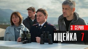Ищейка 7 сезон 3 серия Кушнир сериал мелодрама детектив  Первый канал 2023