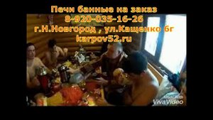 Песня про баню + Печи Карпова.