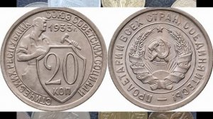 РЕАЛЬНАЯ ЦЕНА МОНЕТЫ 20 КОПЕЕК 1933 ГОДА СОВЕТСКАЯ МОНЕТА ЦЕНА СЕГОДНЯ