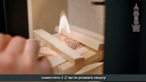 Инструкция по розжигу камина Varde…