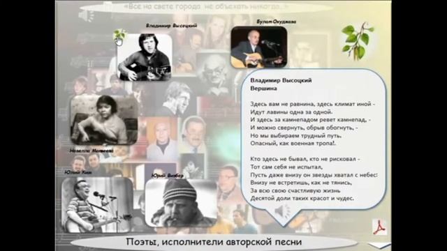 2.Авторская песня. Урок в 11 классе